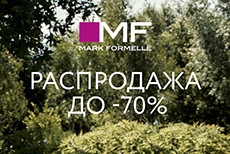 Распродажа до 70% в Mark Formelle!
